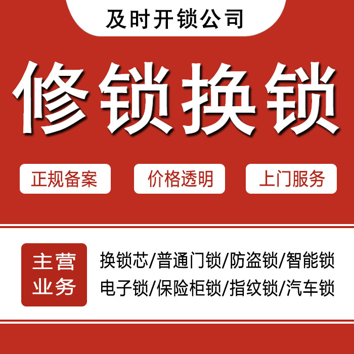 怀化新晃侗族自治县24小时上门 [开锁换锁修锁] 防盗门·保险柜·汽车锁